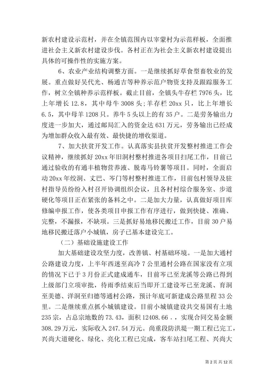 扶贫上半年工作总结范文_第2页