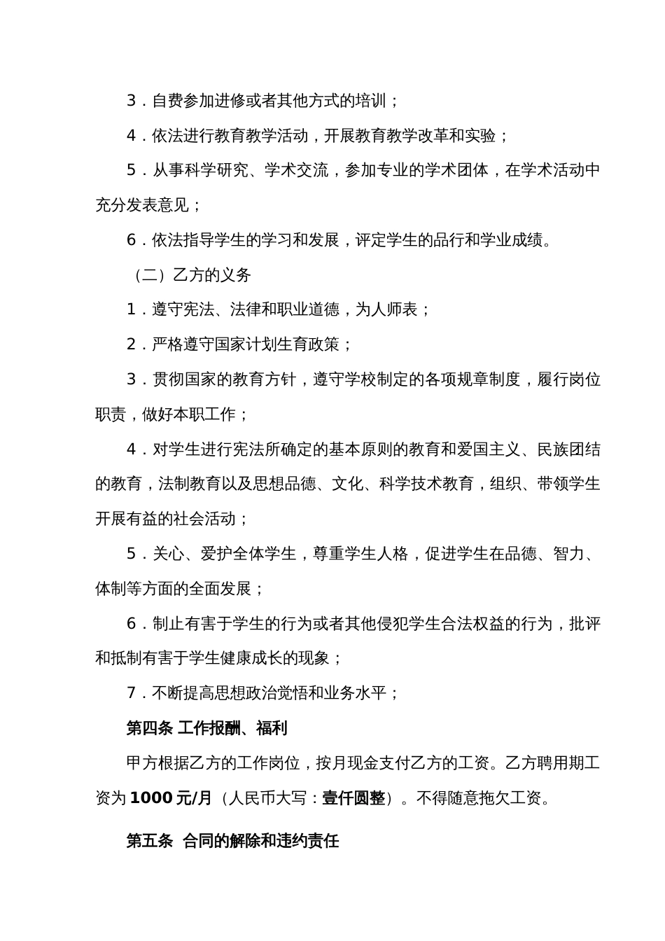 劳动合同 临时教师聘用合同书_第2页