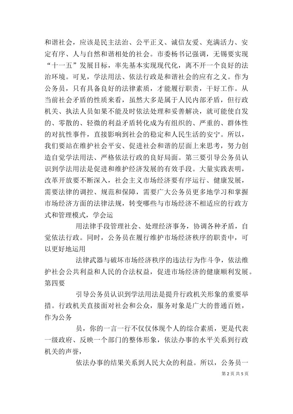 公务员学法用法征文选登（一）_第2页