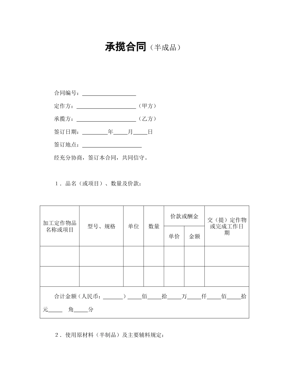 承揽合同 承揽合同（半成品）_第2页