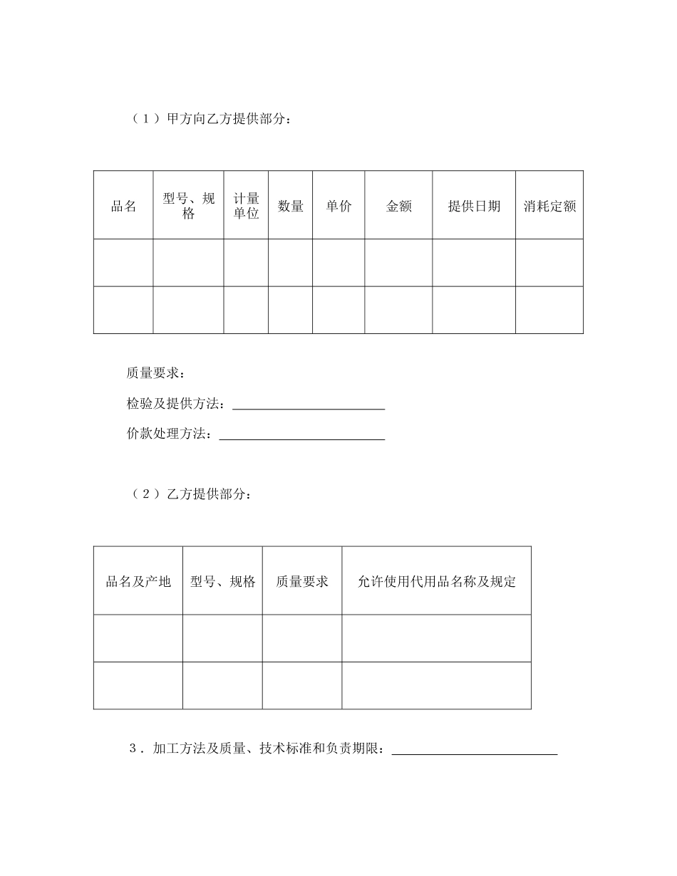 承揽合同 承揽合同（半成品）_第3页