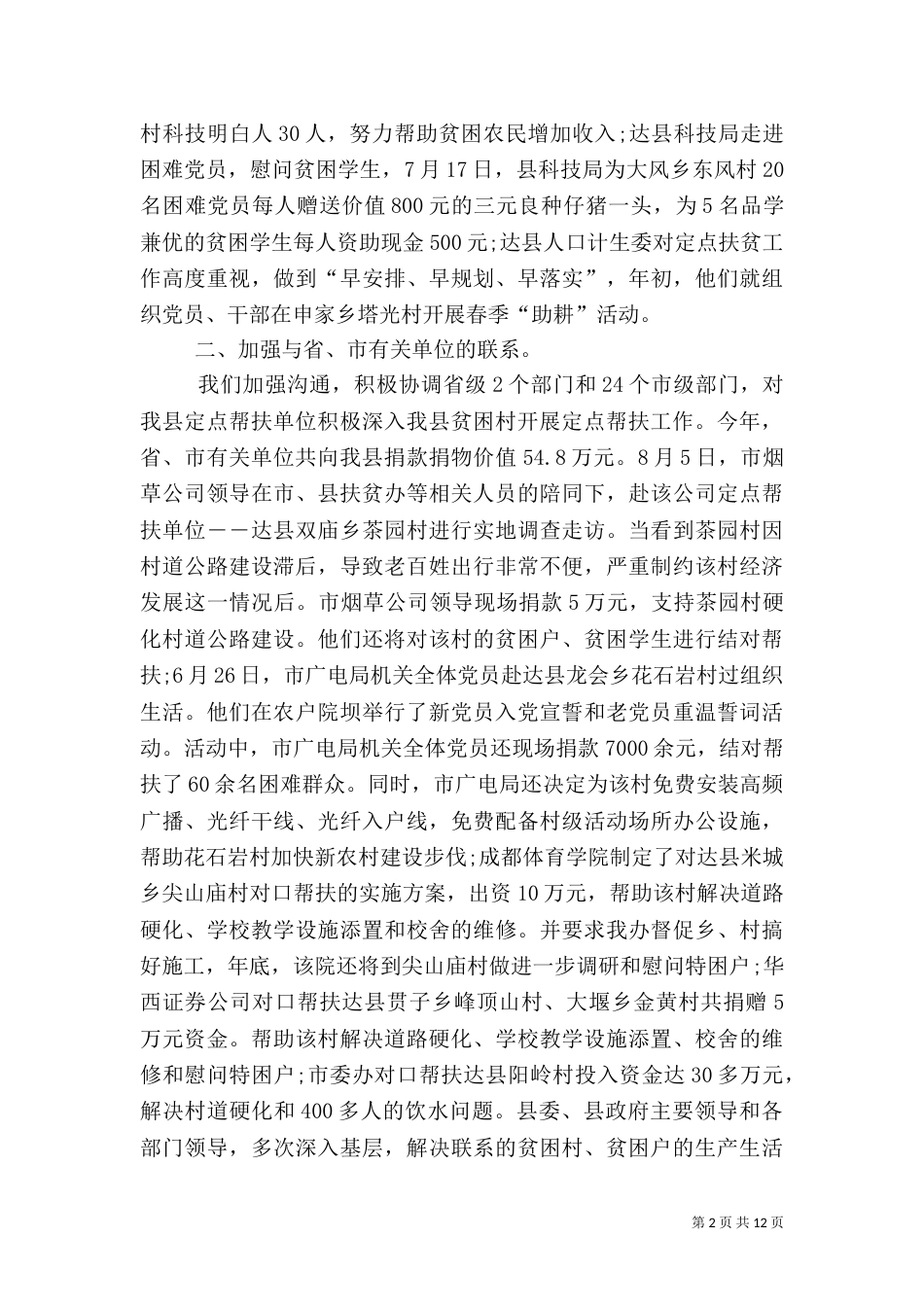 社会扶贫工作总结（一）_第2页