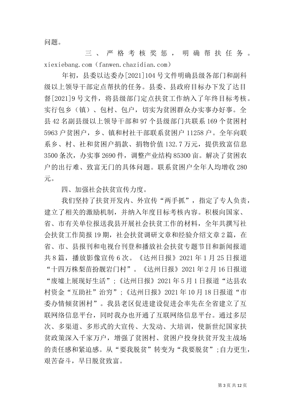 社会扶贫工作总结（一）_第3页