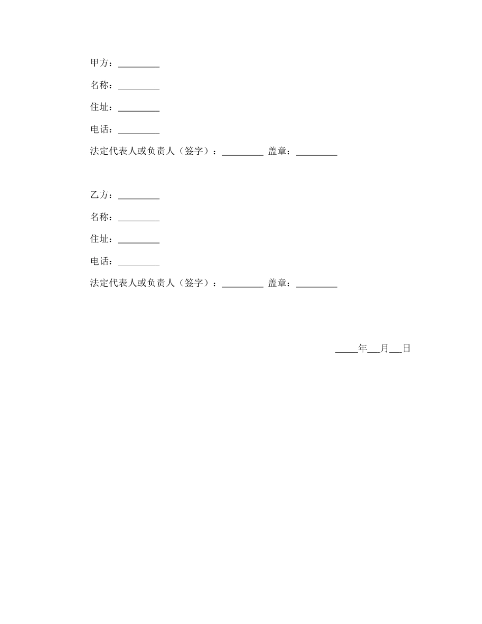 增送合同 赠与合同（企业类附义务）_第2页