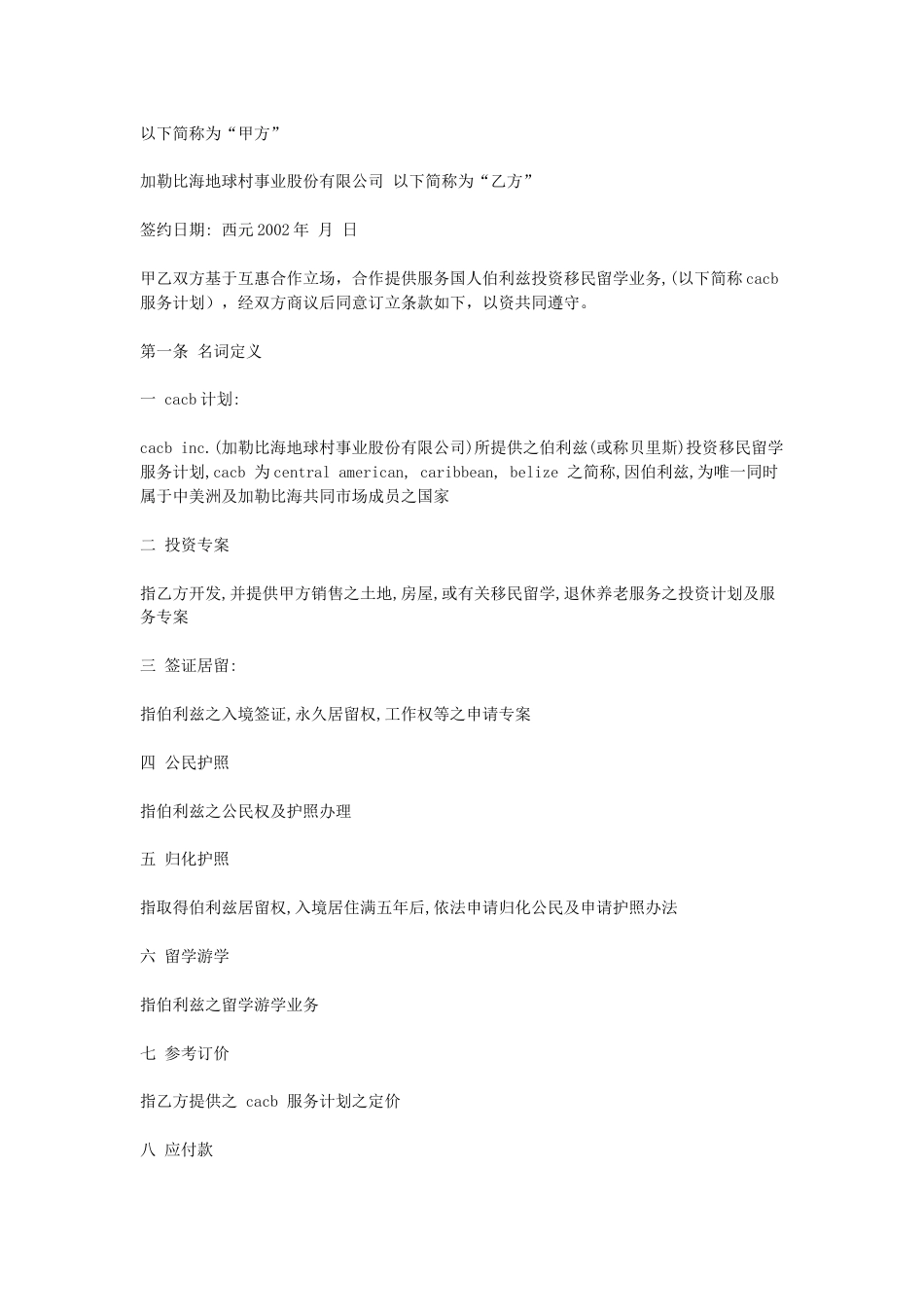 其它合同 生产合作协议书_第1页