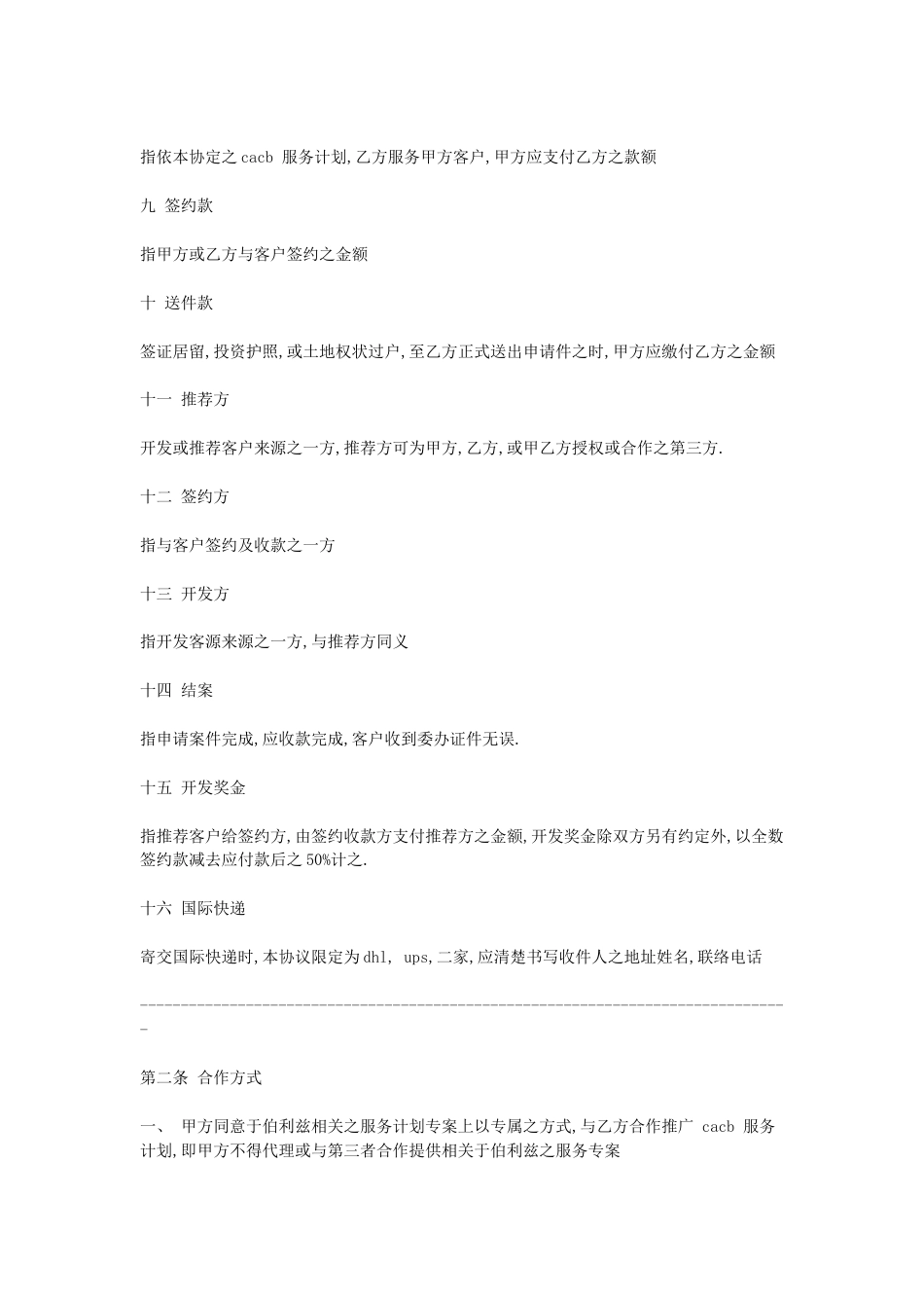 其它合同 生产合作协议书_第2页