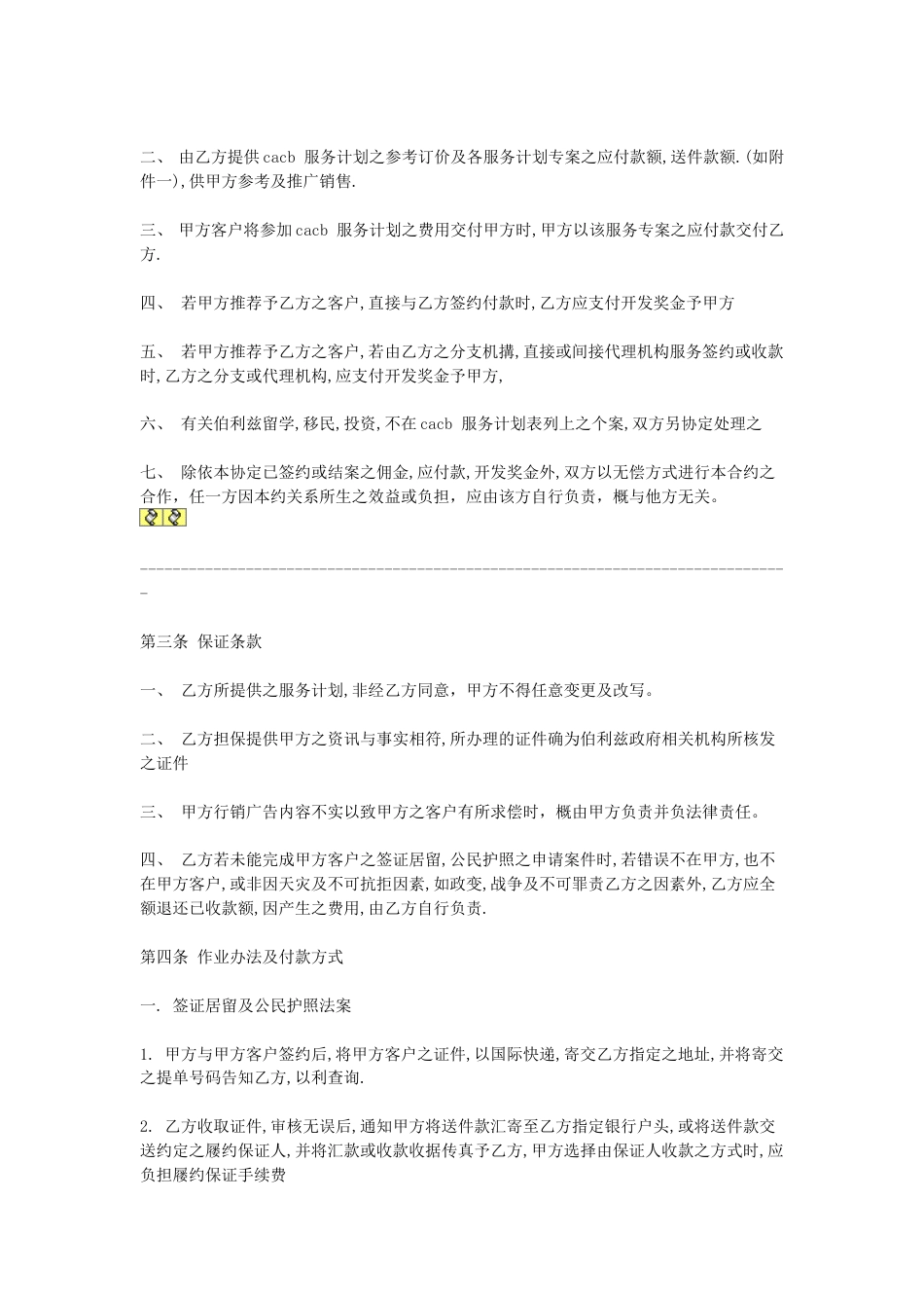 其它合同 生产合作协议书_第3页