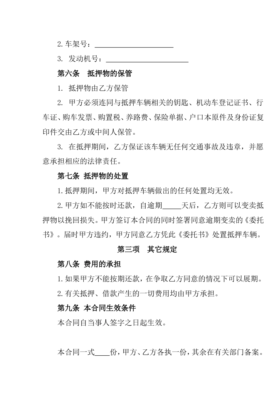 汽车抵押合同 汽车抵押借款合同_第2页