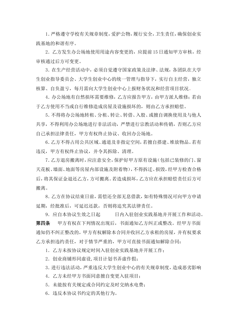 大学生创业协议 XX大学扶持大学生创业合作协议(实践型创业项目用)_第3页