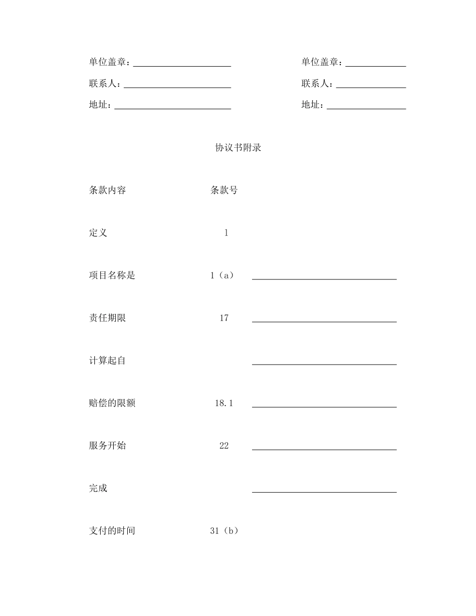 招投标合同 工程建设招标投标合同（土地工程施工监理服务协议书）_第3页