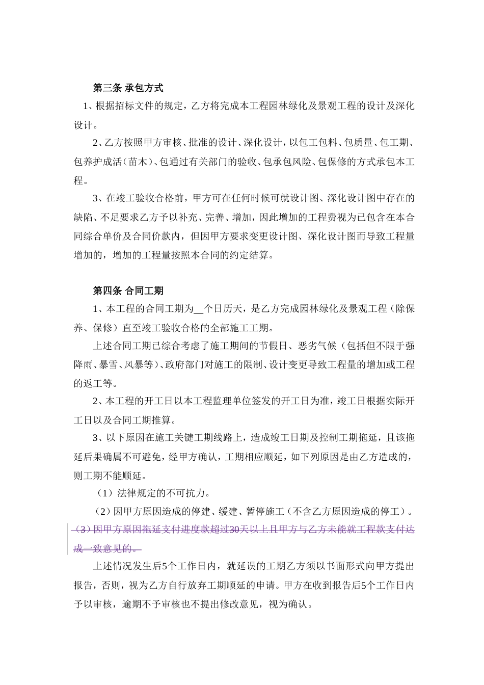 各工种分项施工合同 工程分包合同(园林绿化及景观)_第3页