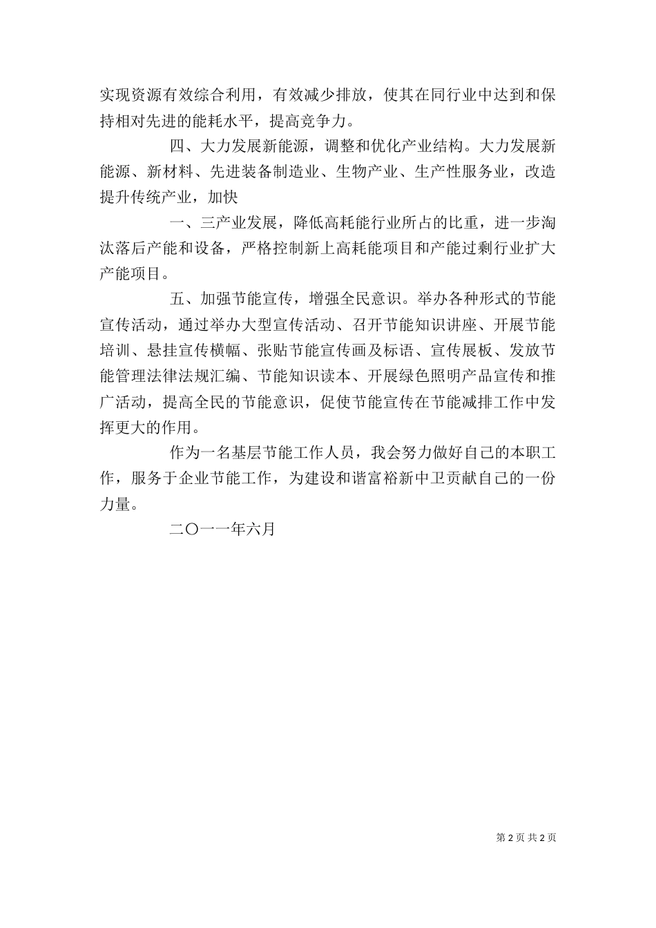 设和谐富裕新中卫”大讨论心得体会（四）_第2页