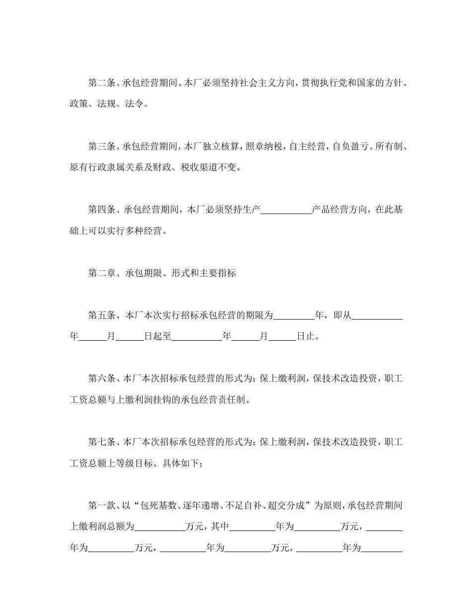 招投标合同 企业招标承包经营合同_第2页