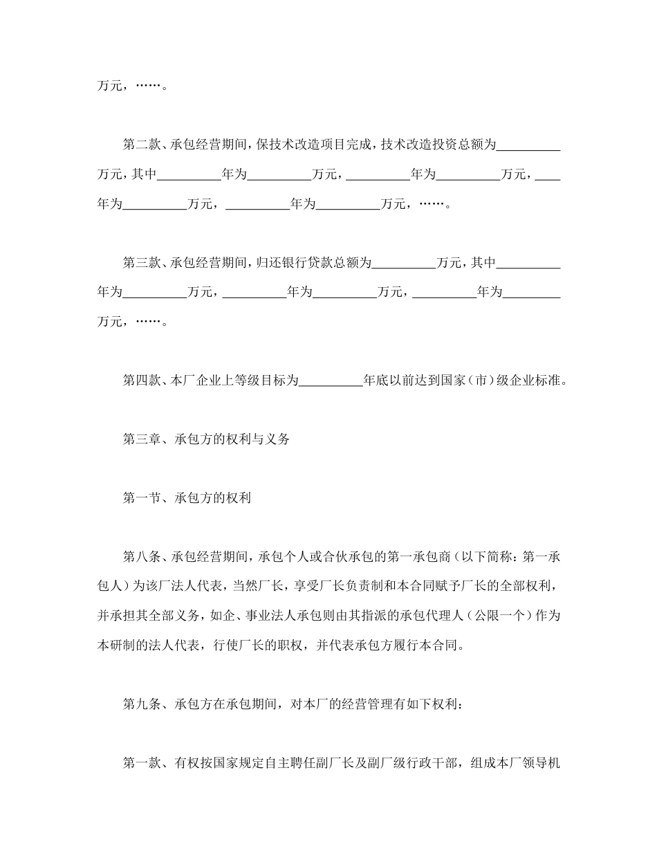 招投标合同 企业招标承包经营合同_第3页