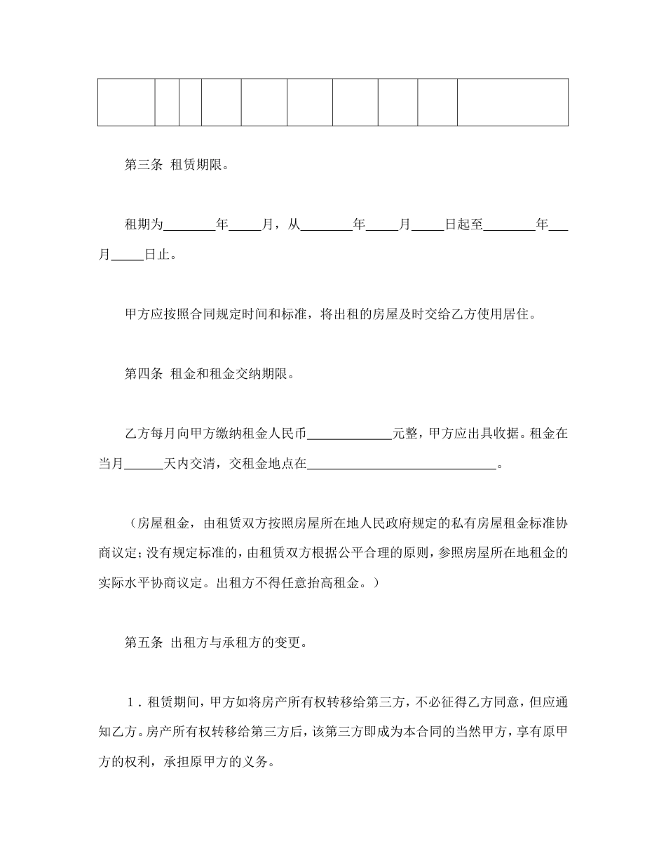 租赁合同 房屋租赁合同_第2页