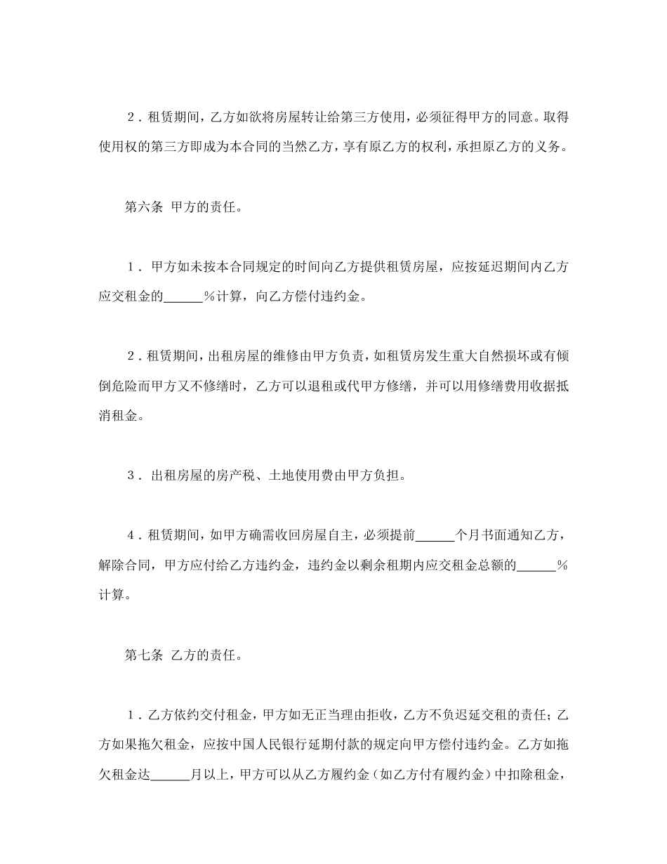租赁合同 房屋租赁合同_第3页