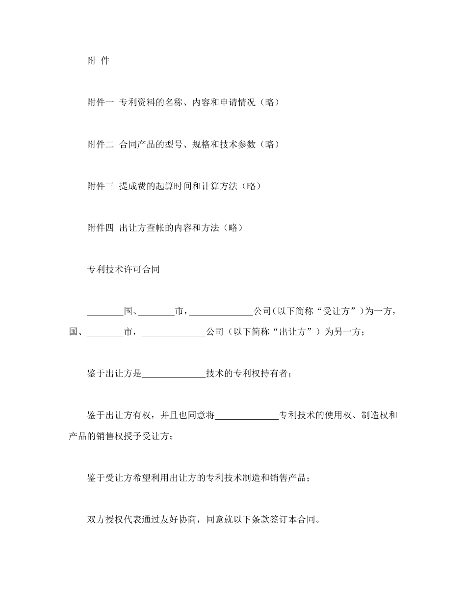 知识产权合同 国际专利技术许可合同_第2页