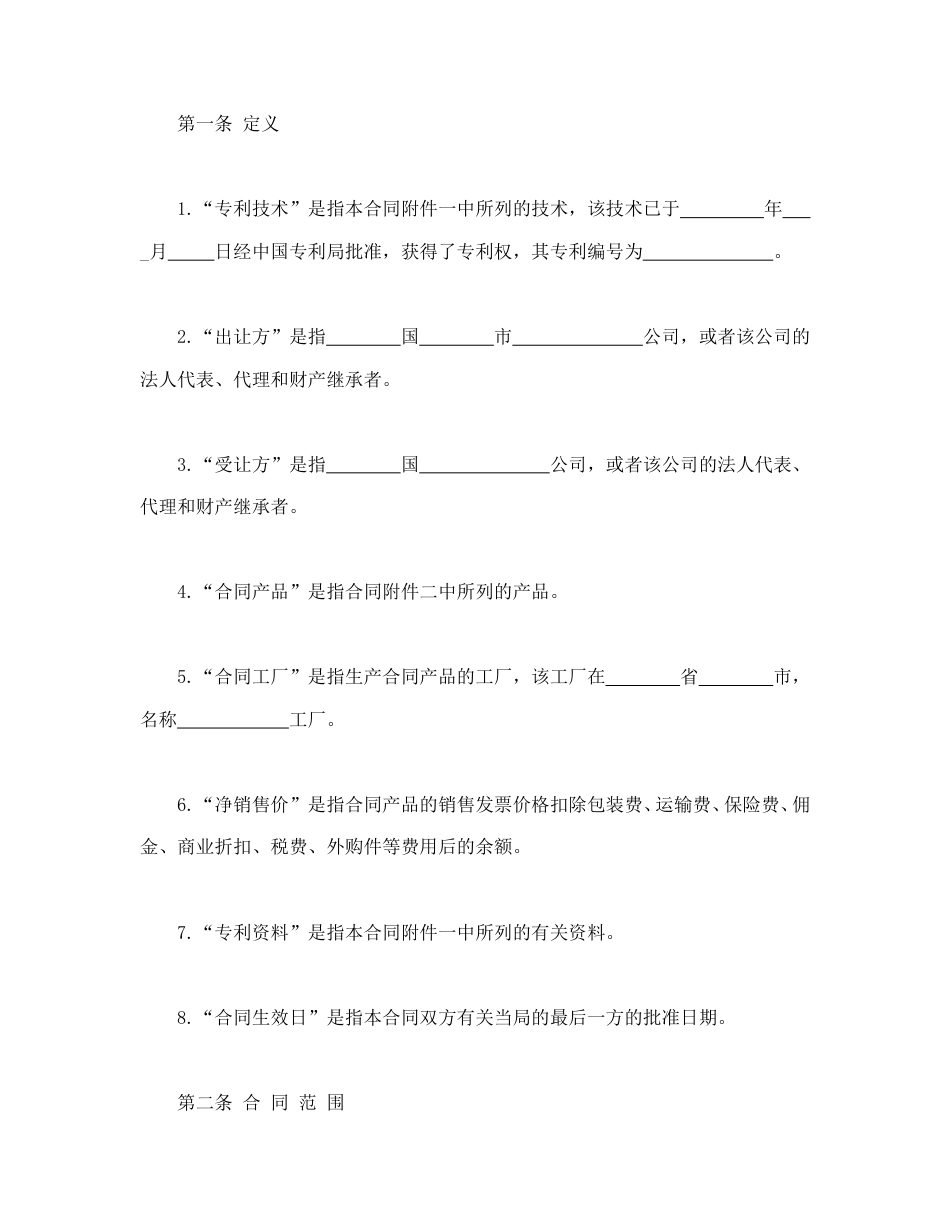 知识产权合同 国际专利技术许可合同_第3页