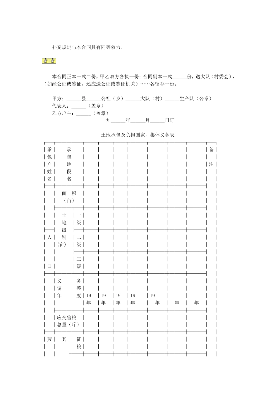 其它合同 土地承包合同_第3页