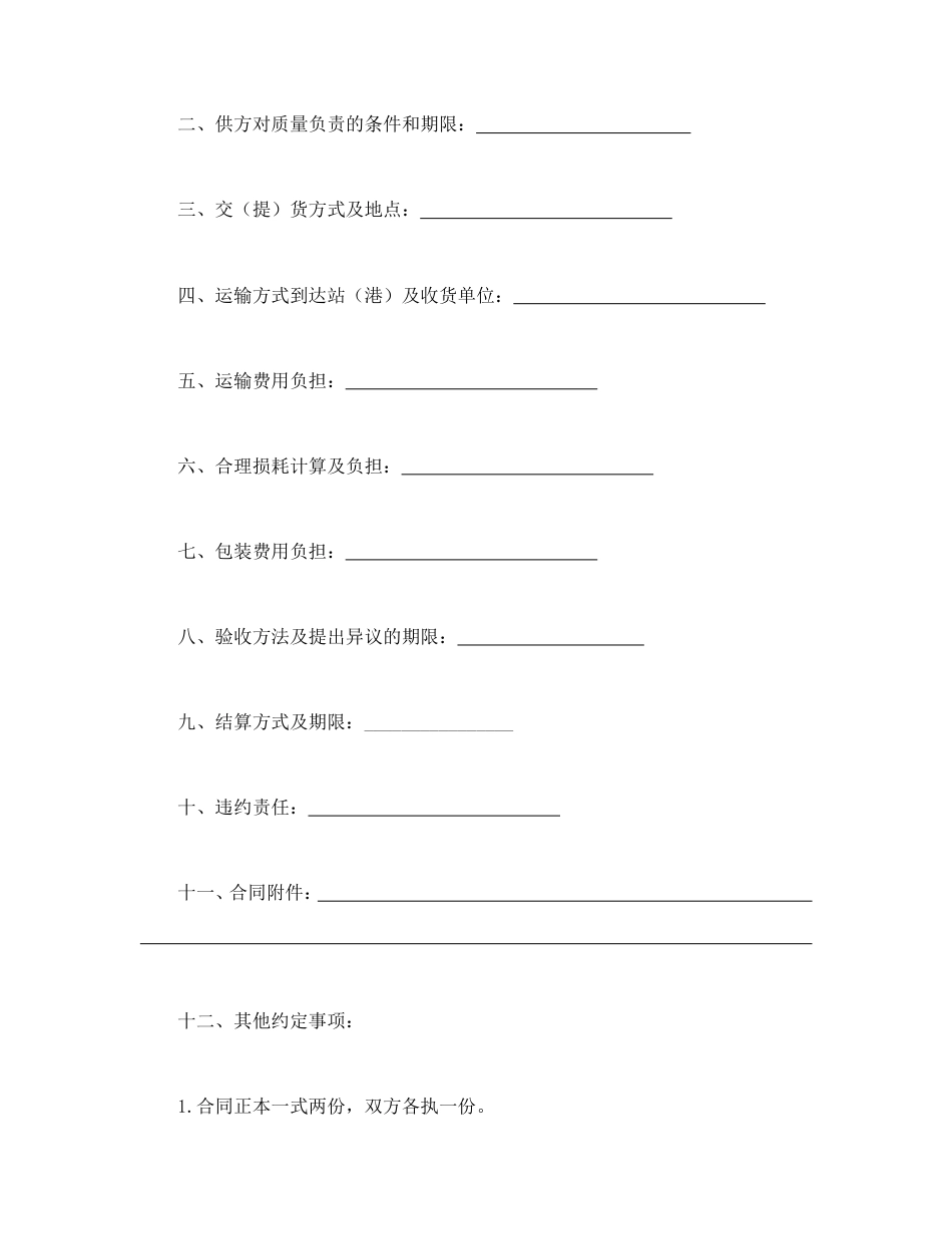 买卖合同 五金、交电、家电、化工产品购销合同_第2页