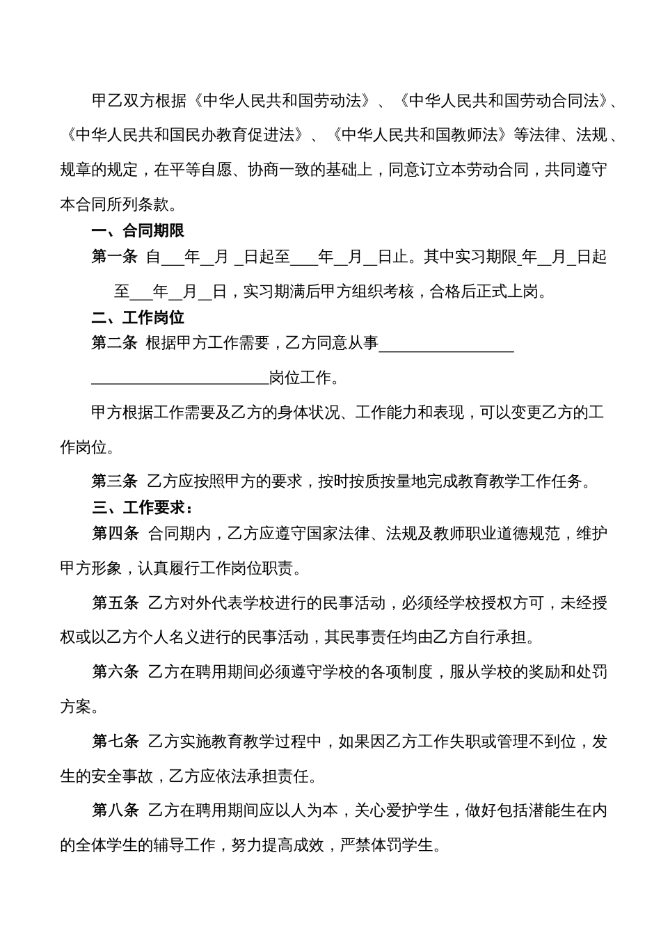 劳动合同 学校教师聘用合同_第2页