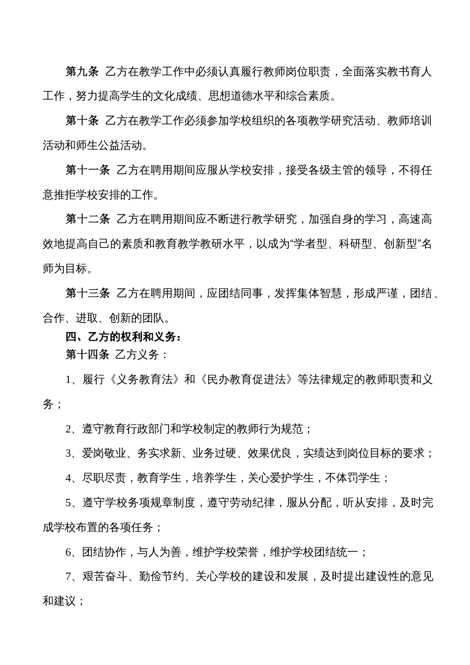 劳动合同 学校教师聘用合同_第3页