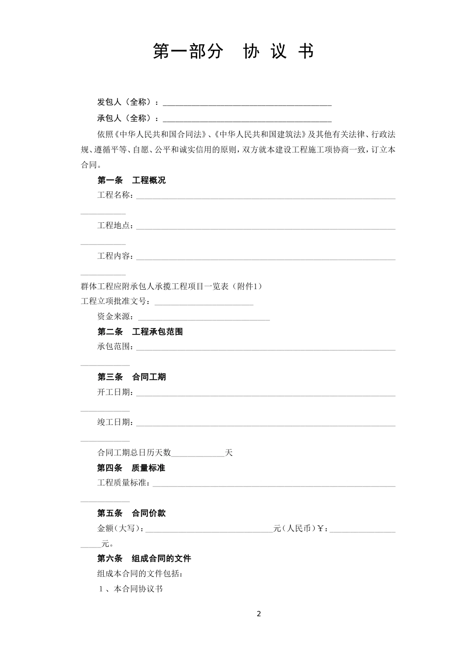 各类建筑工程合同 建设工程施工合同_第2页