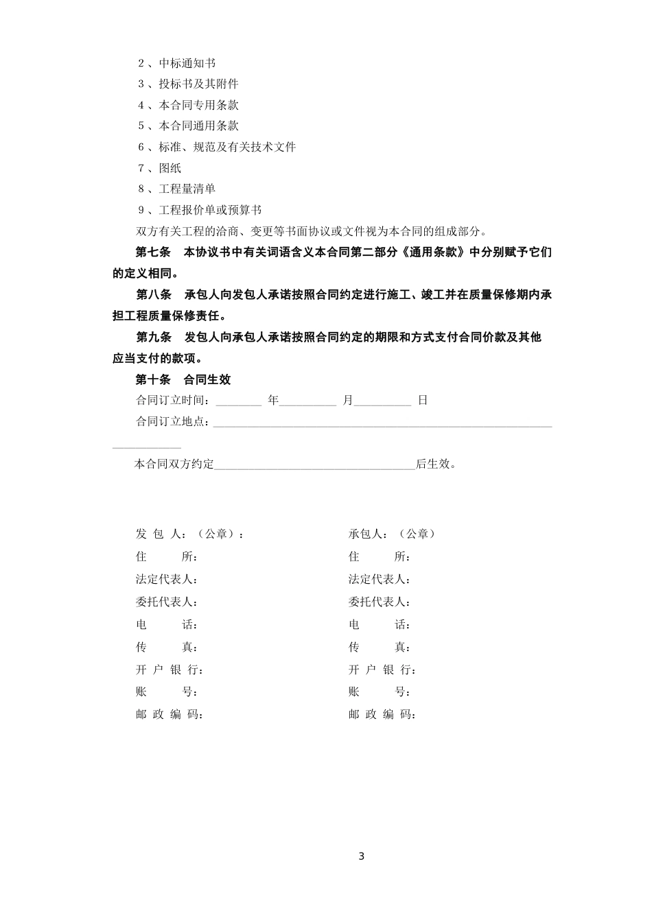 各类建筑工程合同 建设工程施工合同_第3页