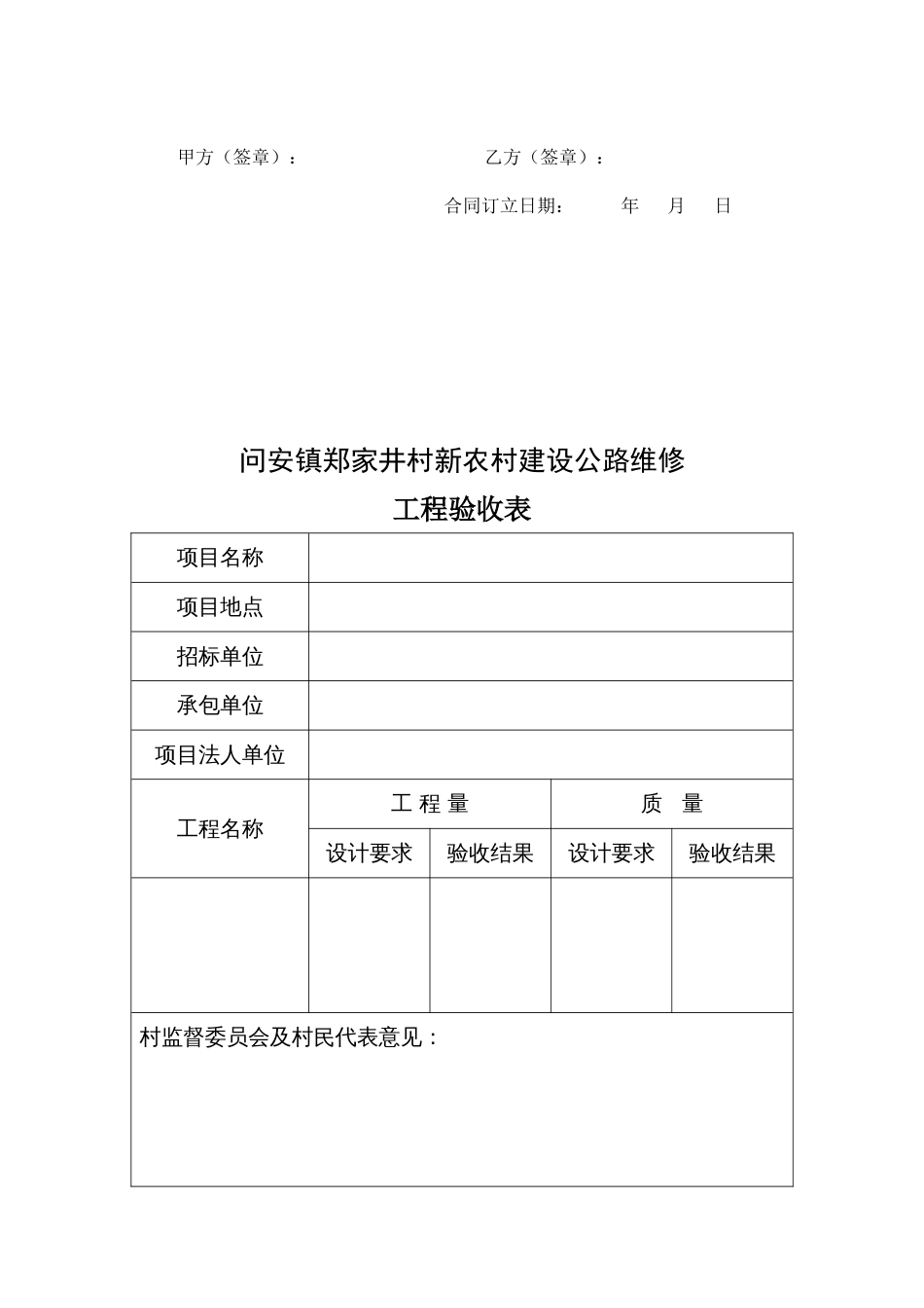 公路施工协议 道路工程施工合同书(范本)_第2页