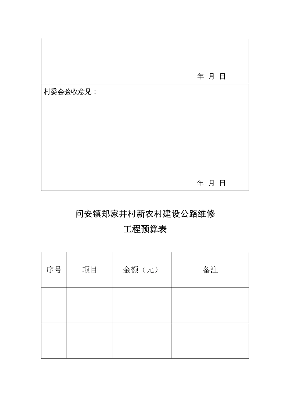 公路施工协议 道路工程施工合同书(范本)_第3页