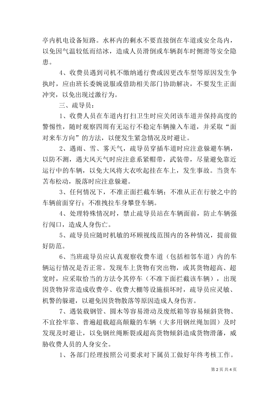 收费站工作安全守则（六）_第2页