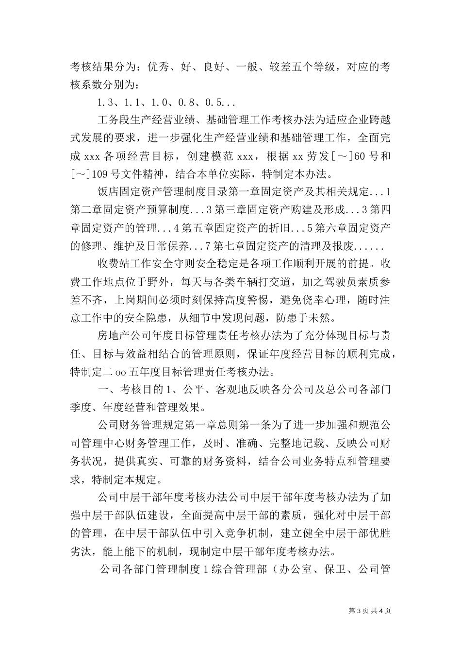 收费站工作安全守则（六）_第3页