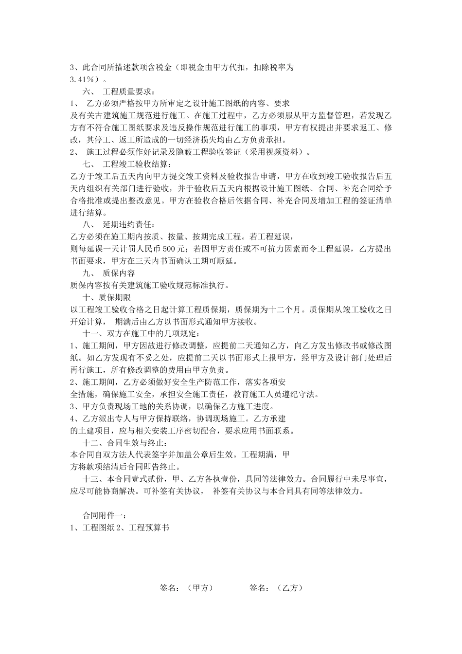 其它合同 古建筑施工合同_第2页