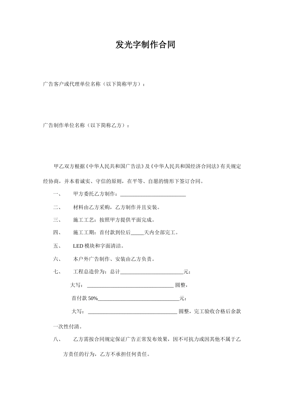 广告设计制作安装合同 发光字制作合同_第1页