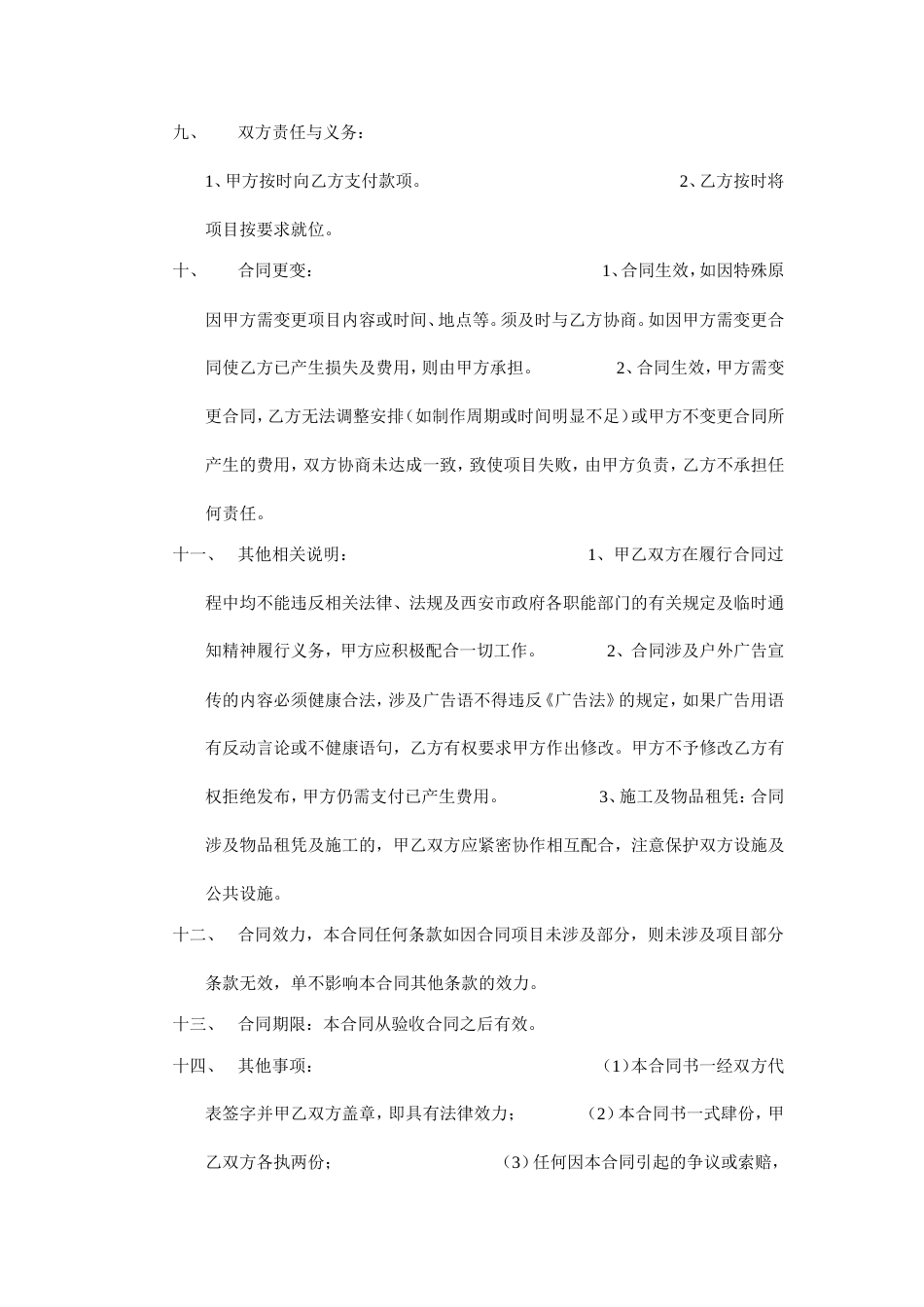 广告设计制作安装合同 发光字制作合同_第2页