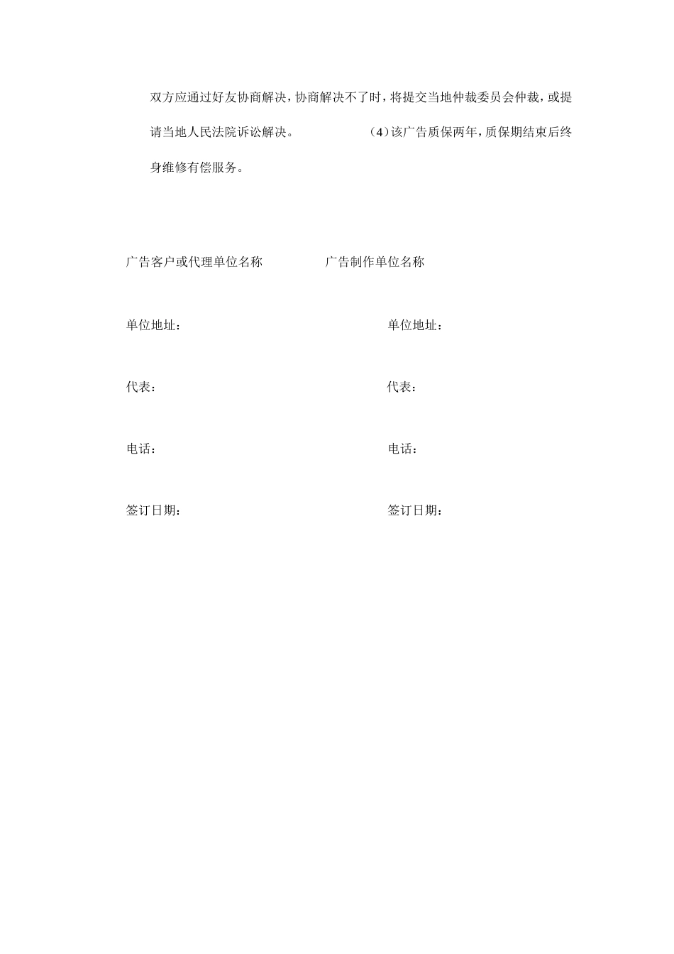 广告设计制作安装合同 发光字制作合同_第3页