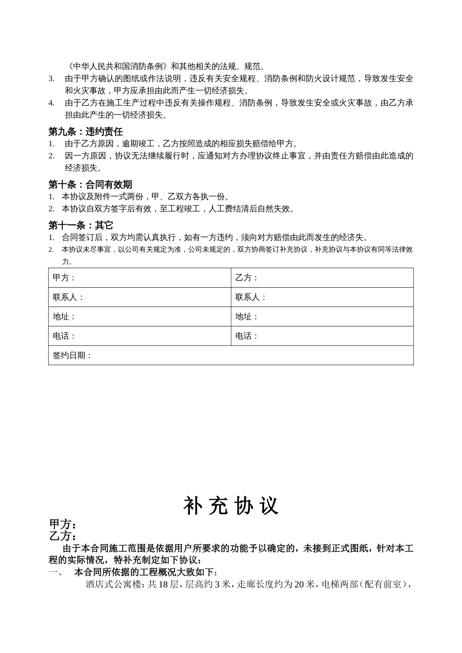 各工种分项施工合同 消防清包工承包协议书_第3页