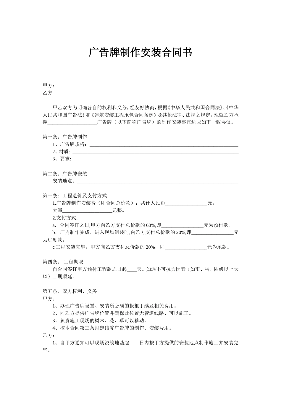 广告设计制作安装合同 户外广告大牌制作合同书_第1页
