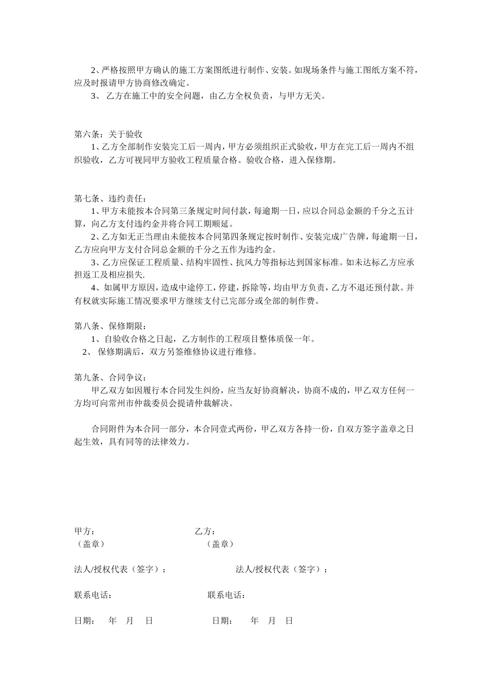 广告设计制作安装合同 户外广告大牌制作合同书_第2页