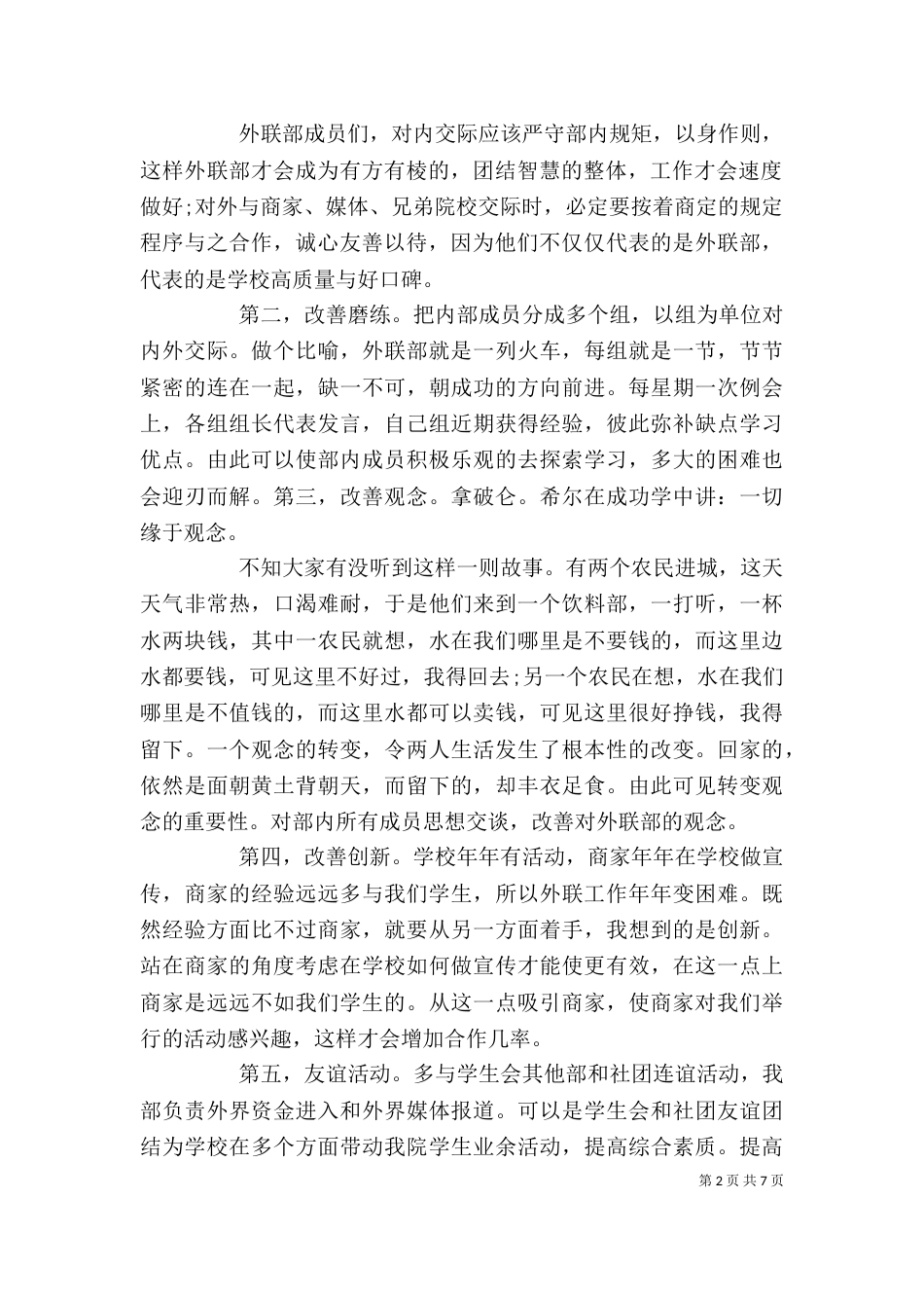 别出心裁的竞选干部优秀的发言稿5分钟_第2页