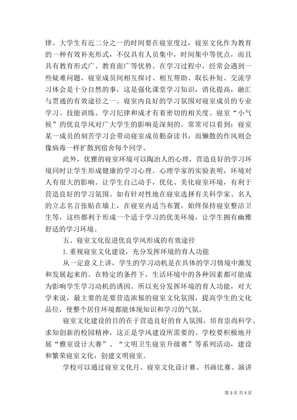 高校学风建设工作年度总结材料（二）_第3页
