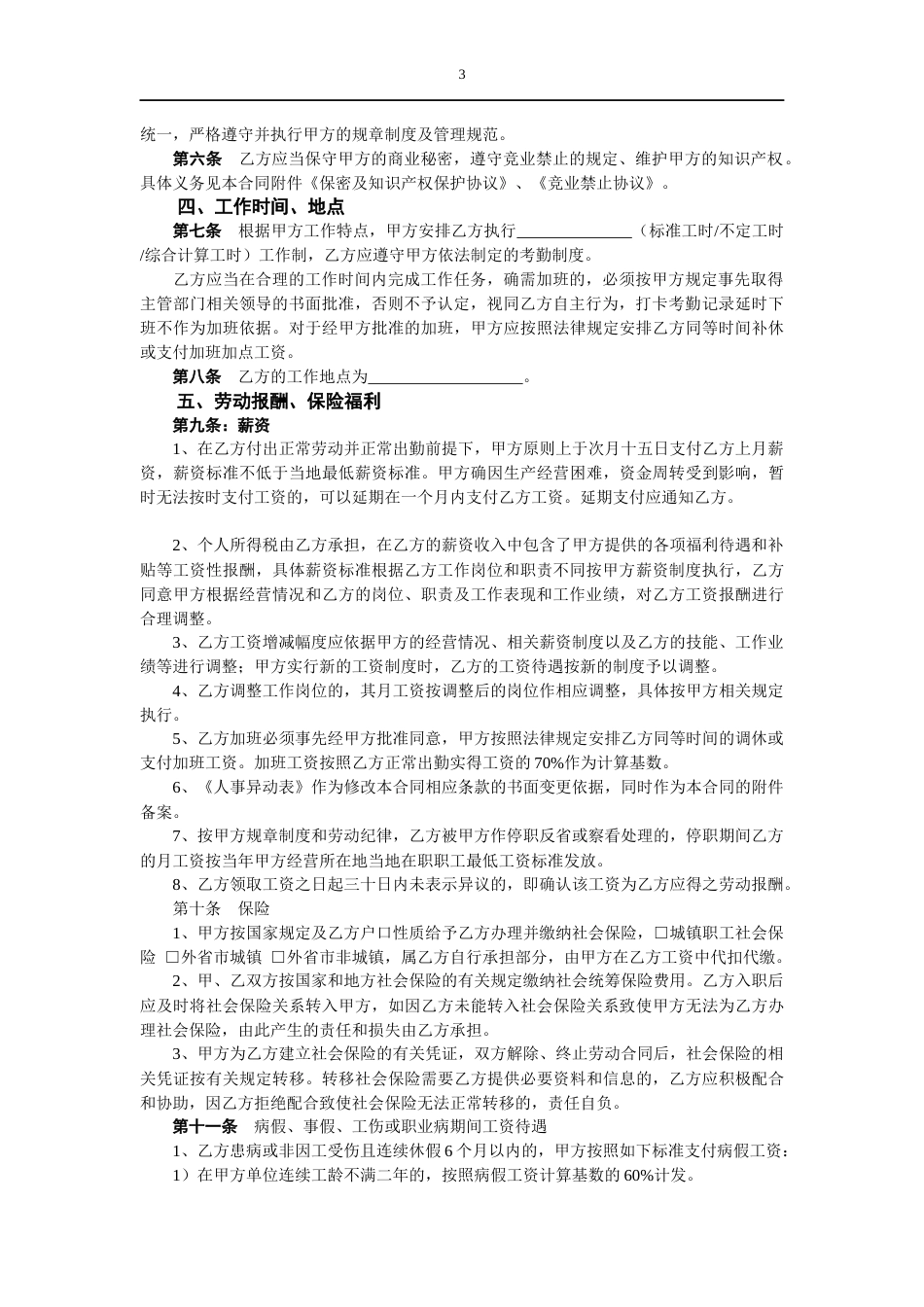 劳动合同 劳动合同（新_第3页