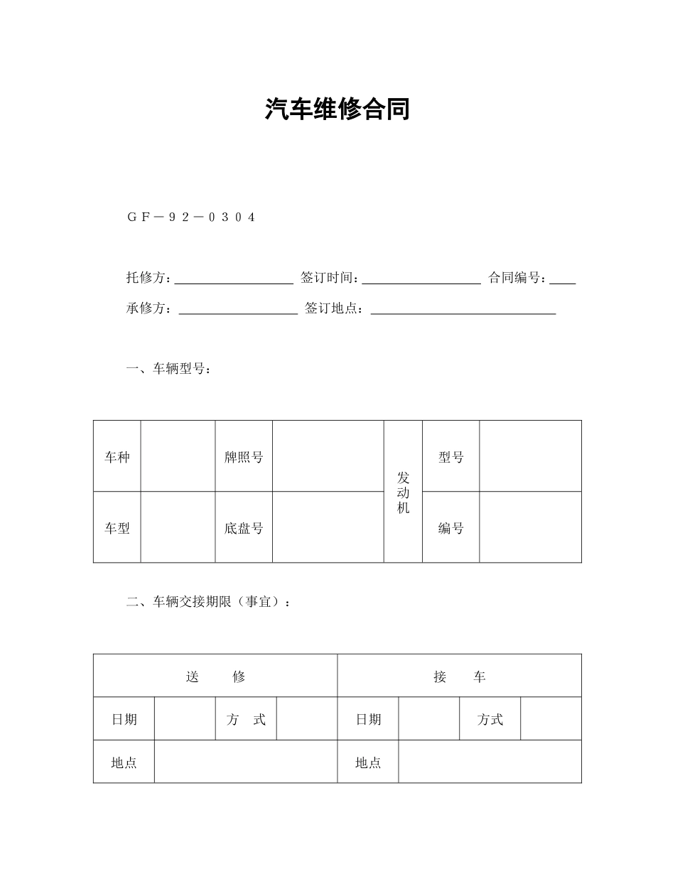 承揽合同 汽车维修合同_第2页