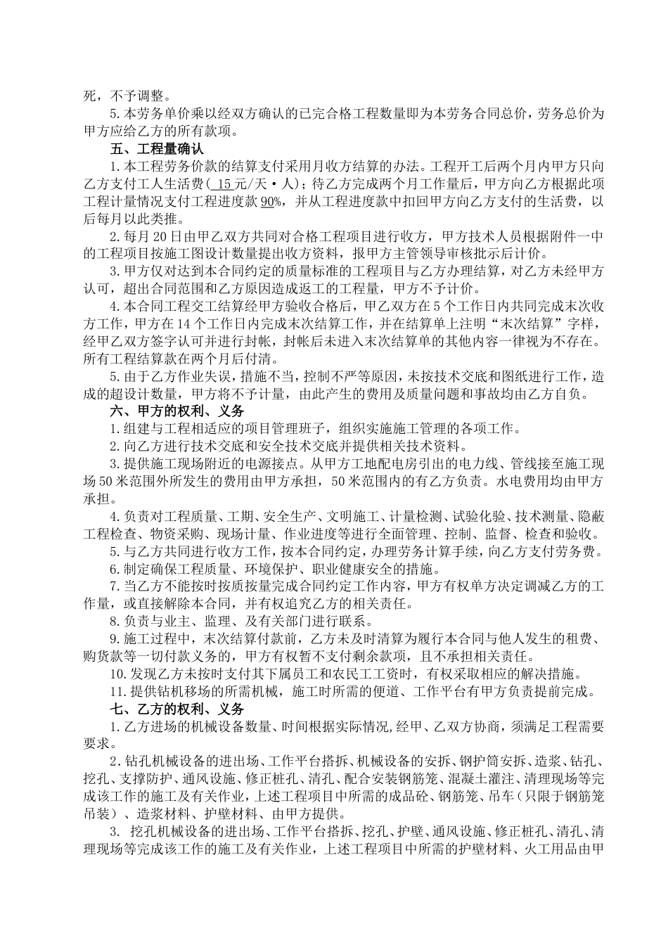 其它合同 桥梁桩基工程劳务分包合同_第2页