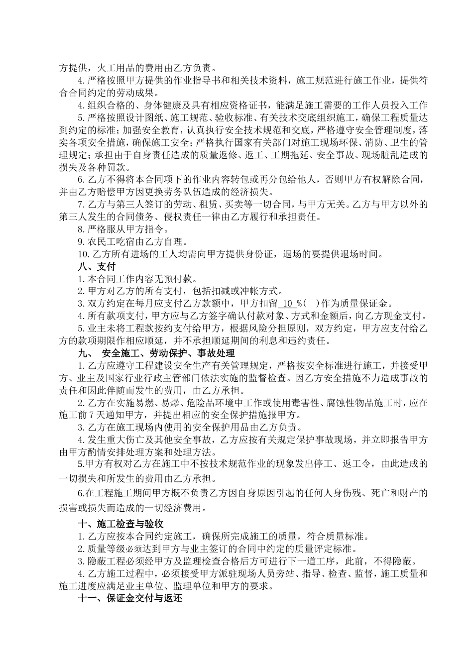 其它合同 桥梁桩基工程劳务分包合同_第3页