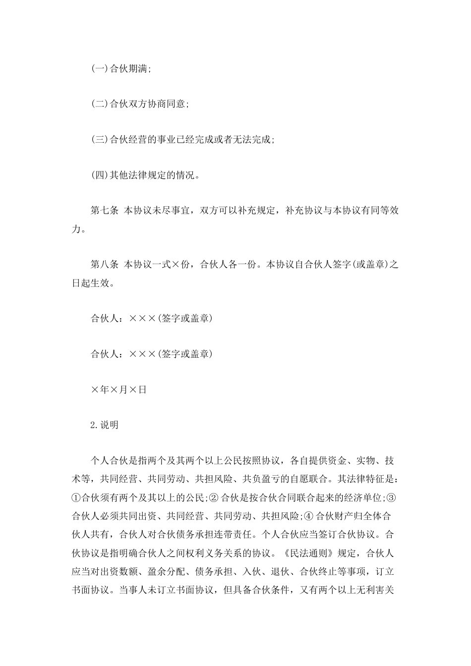合伙人合同 股东合作协议书_第2页