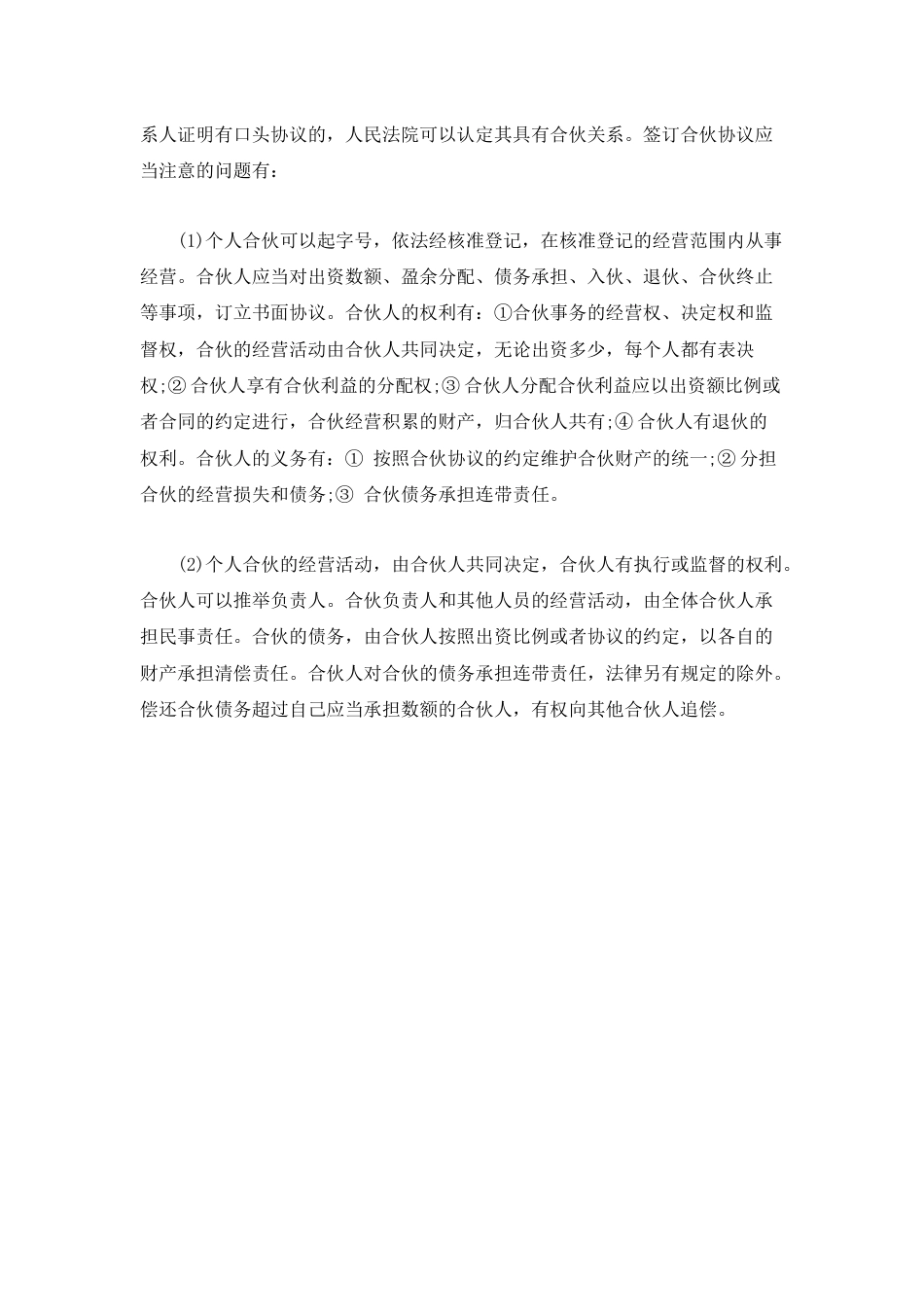 合伙人合同 股东合作协议书_第3页