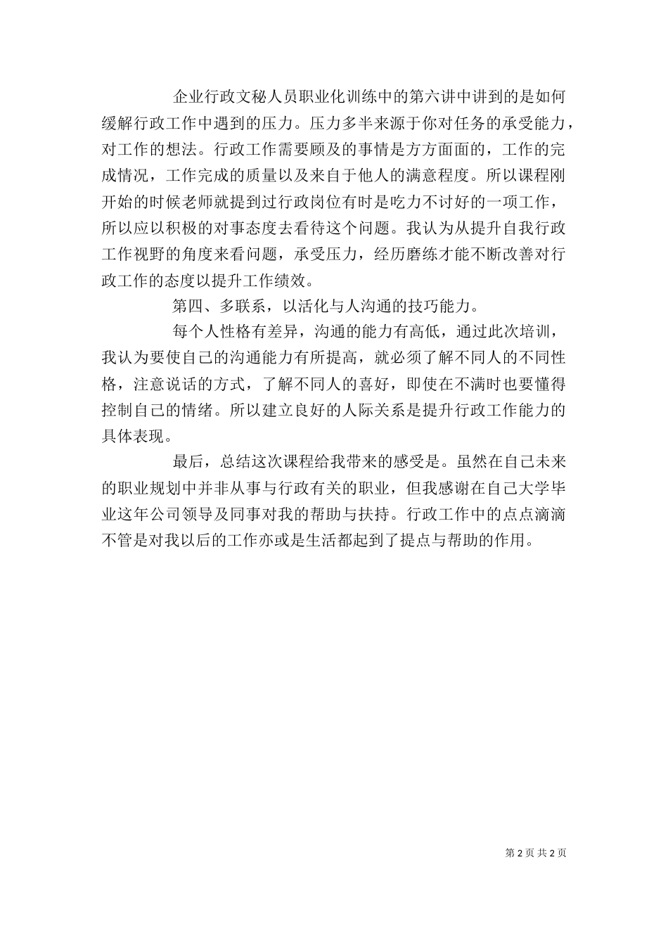 行政工作的心得体会范文_第2页