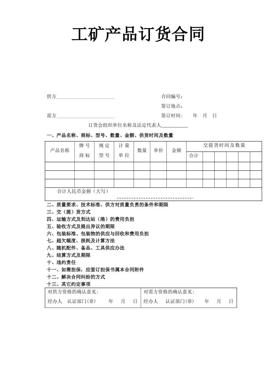 各类建筑工程合同 工矿产品订货合同_第1页