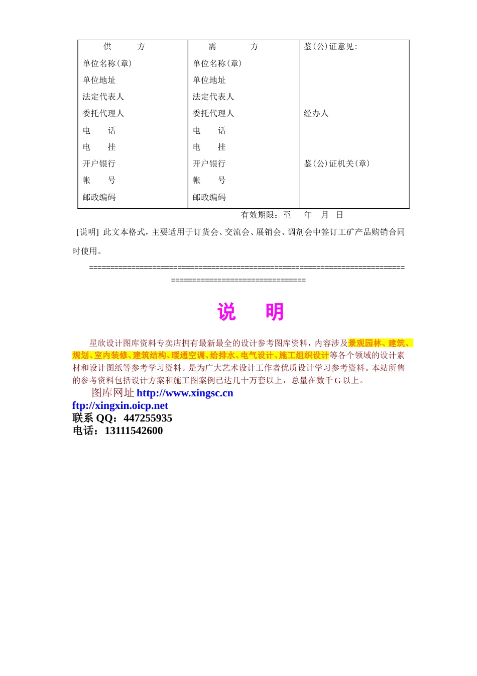 各类建筑工程合同 工矿产品订货合同_第2页